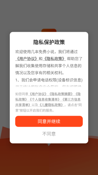 几本免费小说app官方下载安卓版 几本免费小说app官方下载安卓版