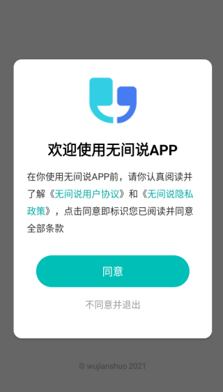 无间说app下载 无间说app下载
