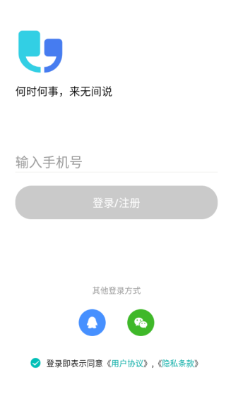无间说app下载 无间说app下载
