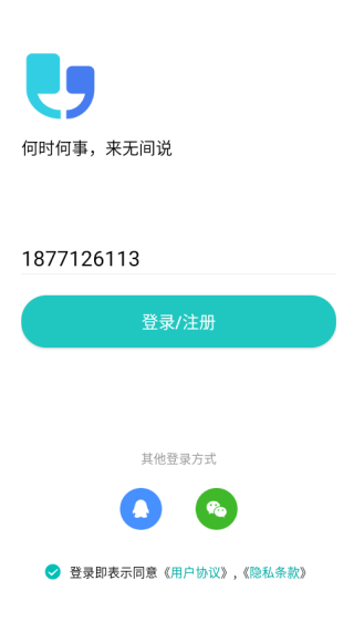 无间说app下载 无间说app下载