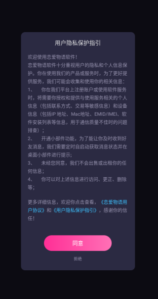 恋爱物语app新版本下载 恋爱物语app新版本下载