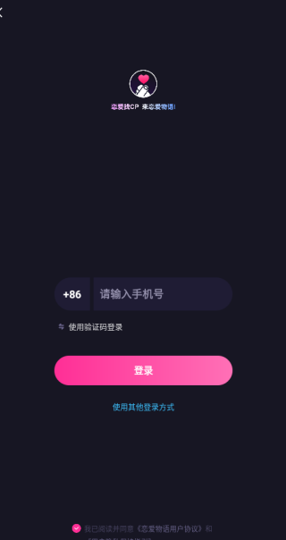 恋爱物语app新版本下载 恋爱物语app新版本下载