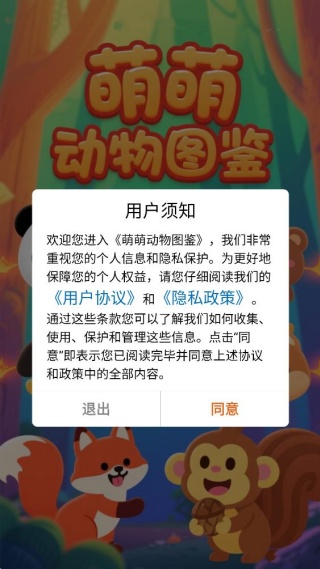 萌萌动物图鉴 萌萌动物图鉴