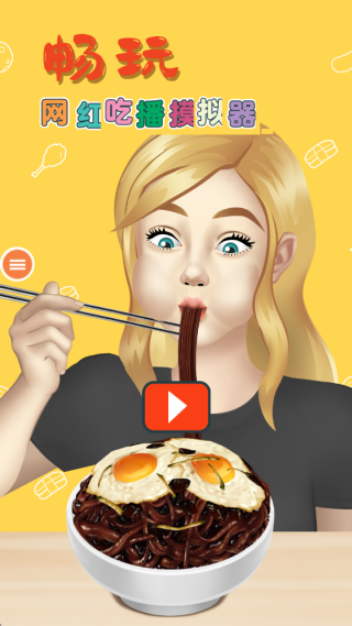 干饭人干饭游戏下载 干饭人干饭游戏下载