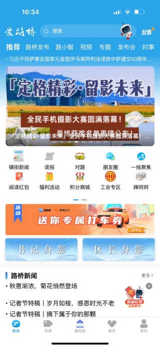 爱路桥新闻客户端 爱路桥新闻客户端