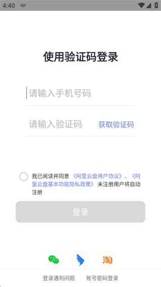 阿里云盘app安卓版 阿里云盘app安卓版