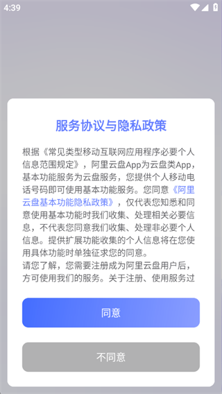 阿里云盘app安卓版 阿里云盘app安卓版