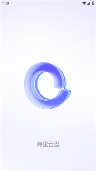 阿里云盘app安卓版 阿里云盘app安卓版