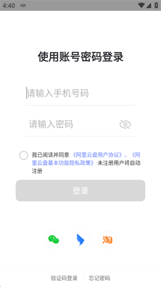 阿里云盘app安卓版 阿里云盘app安卓版