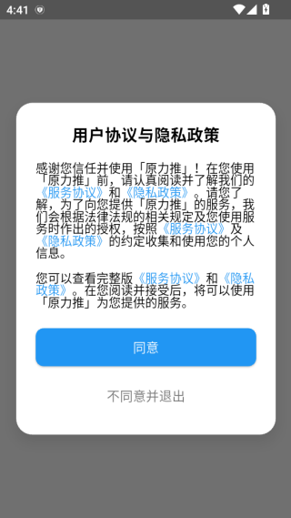 原力推最新版下载 原力推最新版下载