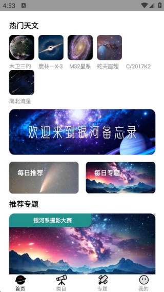 银河备忘录 银河备忘录