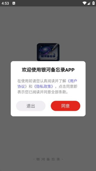 银河备忘录 银河备忘录