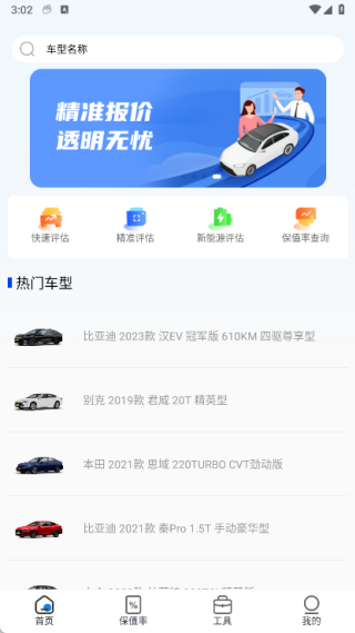 二手车报价大全app最新版下载 二手车报价大全app最新版下载