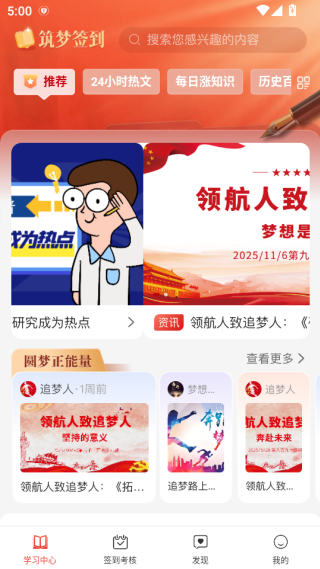 筑梦签到软件下载 筑梦签到软件下载