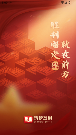 筑梦签到软件下载 筑梦签到软件下载