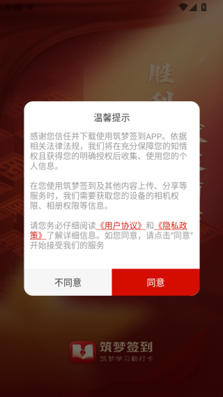 筑梦签到软件下载 筑梦签到软件下载