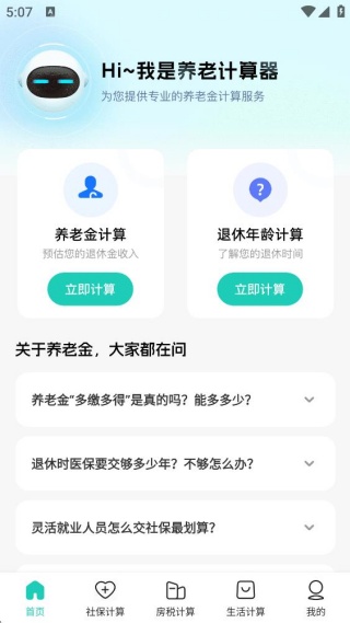 退休养老金计算帮手 退休养老金计算帮手