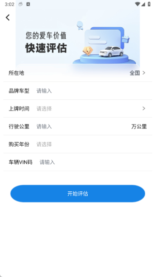 二手车报价大全app最新版下载 二手车报价大全app最新版下载