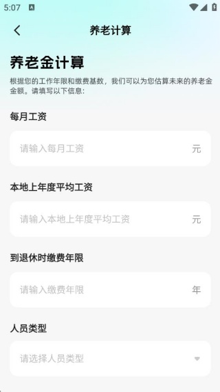 退休养老金计算帮手 退休养老金计算帮手