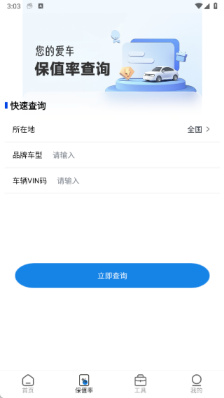 二手车报价大全app最新版下载 二手车报价大全app最新版下载