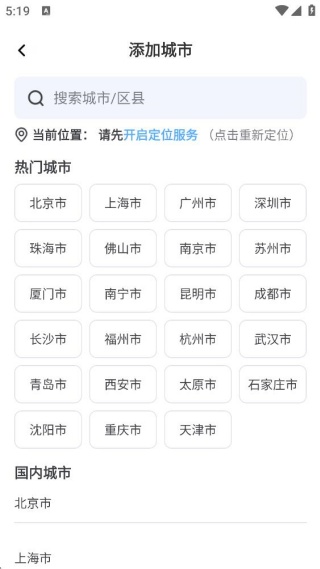 5G实时天气 5G实时天气