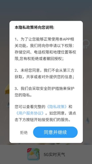5G实时天气 5G实时天气