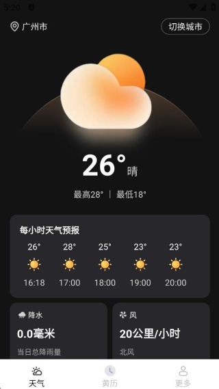 5G实时天气 5G实时天气