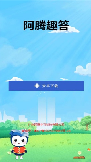 阿腾趣答平台下载 阿腾趣答平台下载