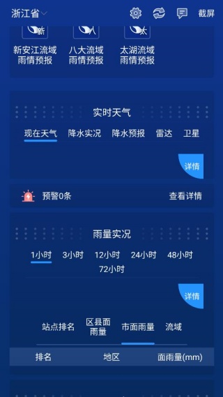 数字气象app安卓版下载 数字气象app安卓版下载