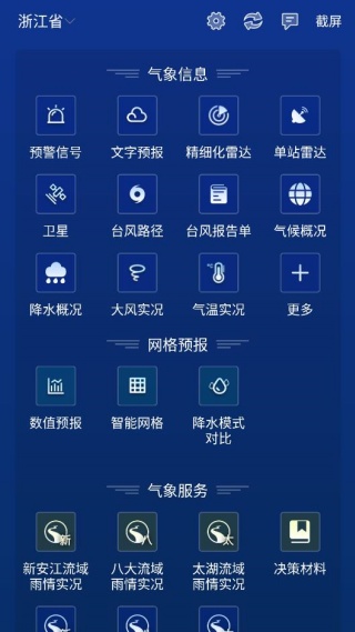 数字气象app安卓版下载 数字气象app安卓版下载