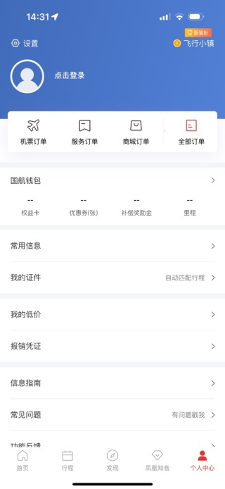 中国国航谷歌版 中国国航谷歌版