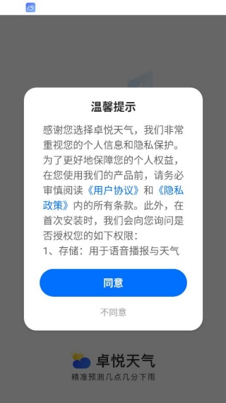 卓越天气免费手机版 卓越天气免费手机版