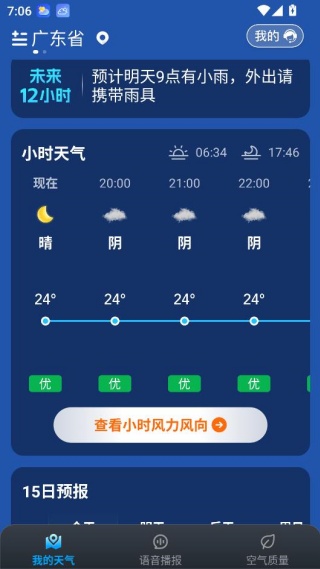 卓越天气免费手机版 卓越天气免费手机版