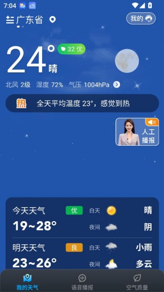 卓越天气免费手机版 卓越天气免费手机版