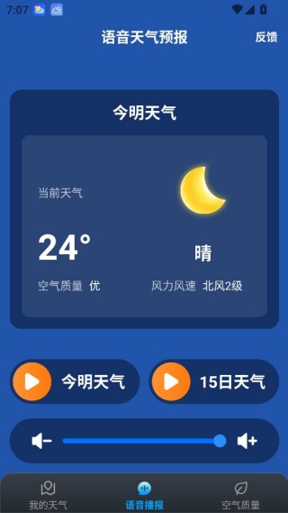 卓越天气免费手机版 卓越天气免费手机版