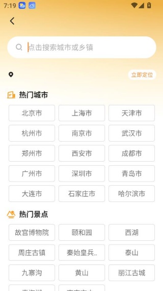 诸葛天气去广告高级会员版 诸葛天气去广告高级会员版