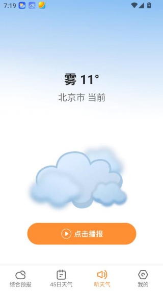 诸葛天气去广告高级会员版 诸葛天气去广告高级会员版