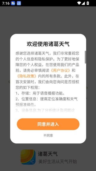 诸葛天气去广告高级会员版 诸葛天气去广告高级会员版