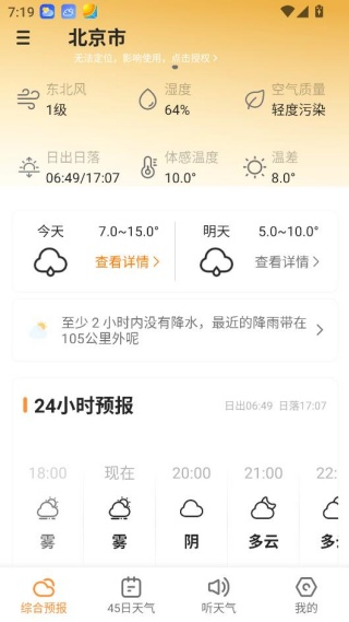 诸葛天气去广告高级会员版 诸葛天气去广告高级会员版