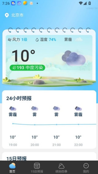 早看天气综合预报版 早看天气综合预报版