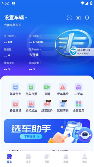 解放行司机版app 解放行司机版app