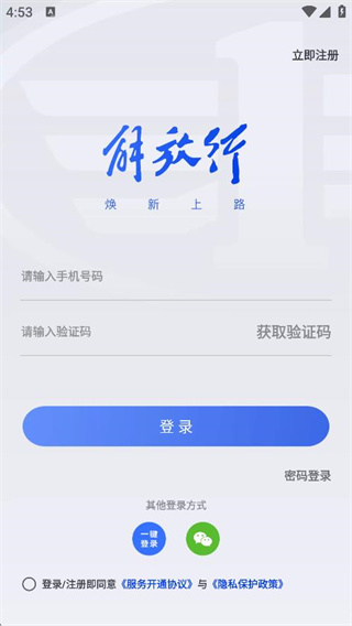 解放行司机版app 解放行司机版app