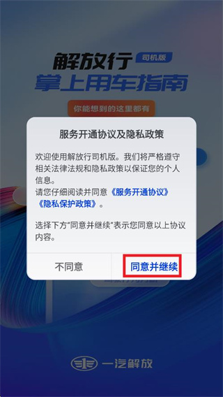 解放行司机版app 解放行司机版app