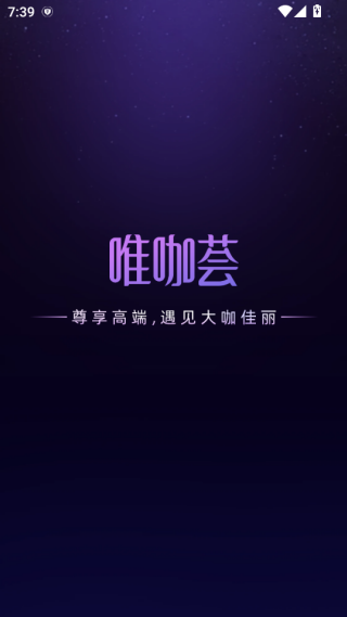 唯咖荟软件下载 唯咖荟软件下载