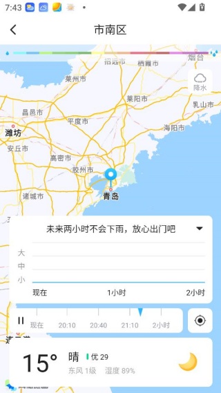 顺心天气分钟级降雨提醒版 顺心天气分钟级降雨提醒版