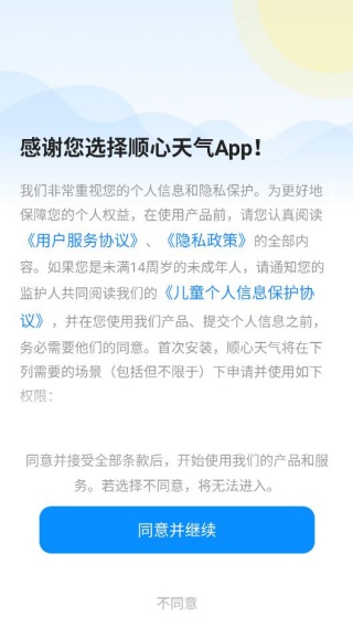 顺心天气分钟级降雨提醒版 顺心天气分钟级降雨提醒版