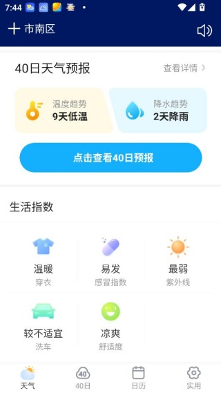 顺心天气分钟级降雨提醒版 顺心天气分钟级降雨提醒版