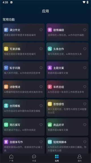 天工智能助手app最新版下载 天工智能助手app最新版下载