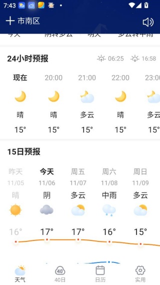 顺心天气分钟级降雨提醒版 顺心天气分钟级降雨提醒版