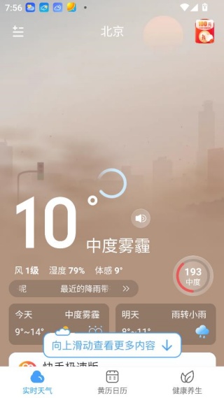 51天气预报精准版 51天气预报精准版